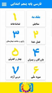 اپلیکیشن واقعیت افزوده درس فارسی