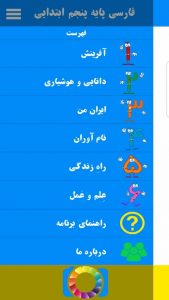اپلیکیشن واقعیت افزوده درس فارسی